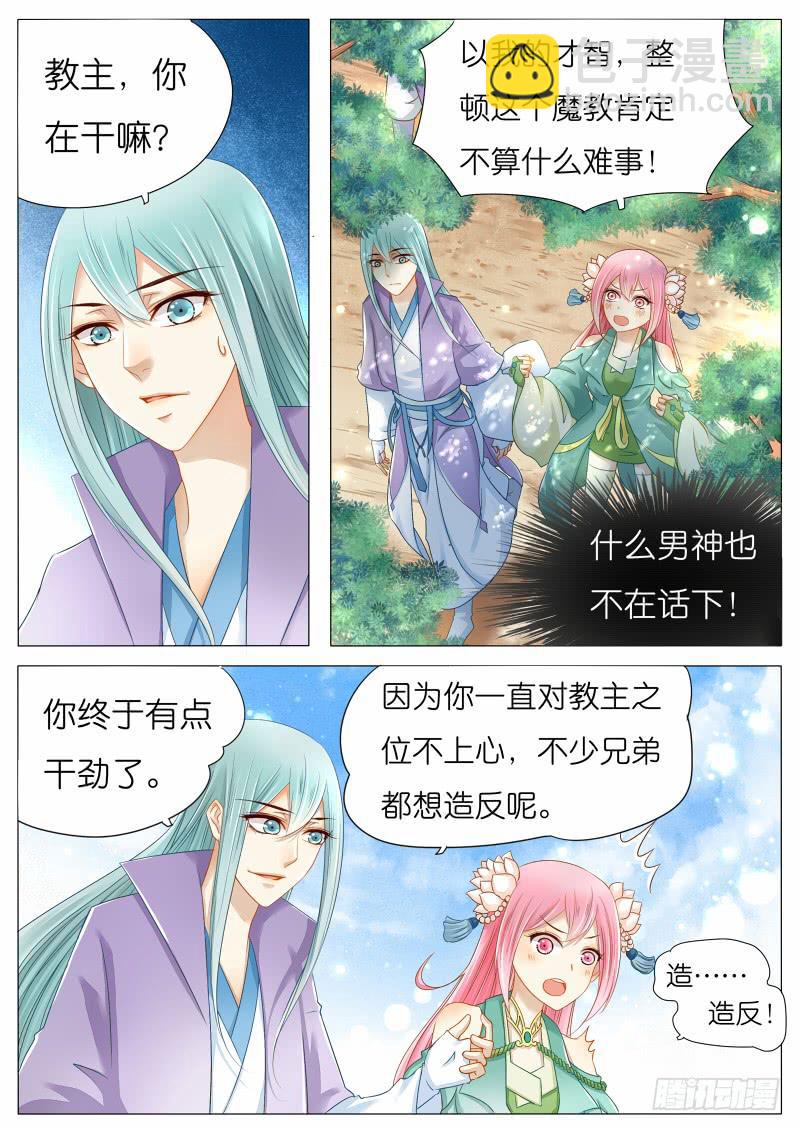 苏青玉你是抖S属性吗-第3话