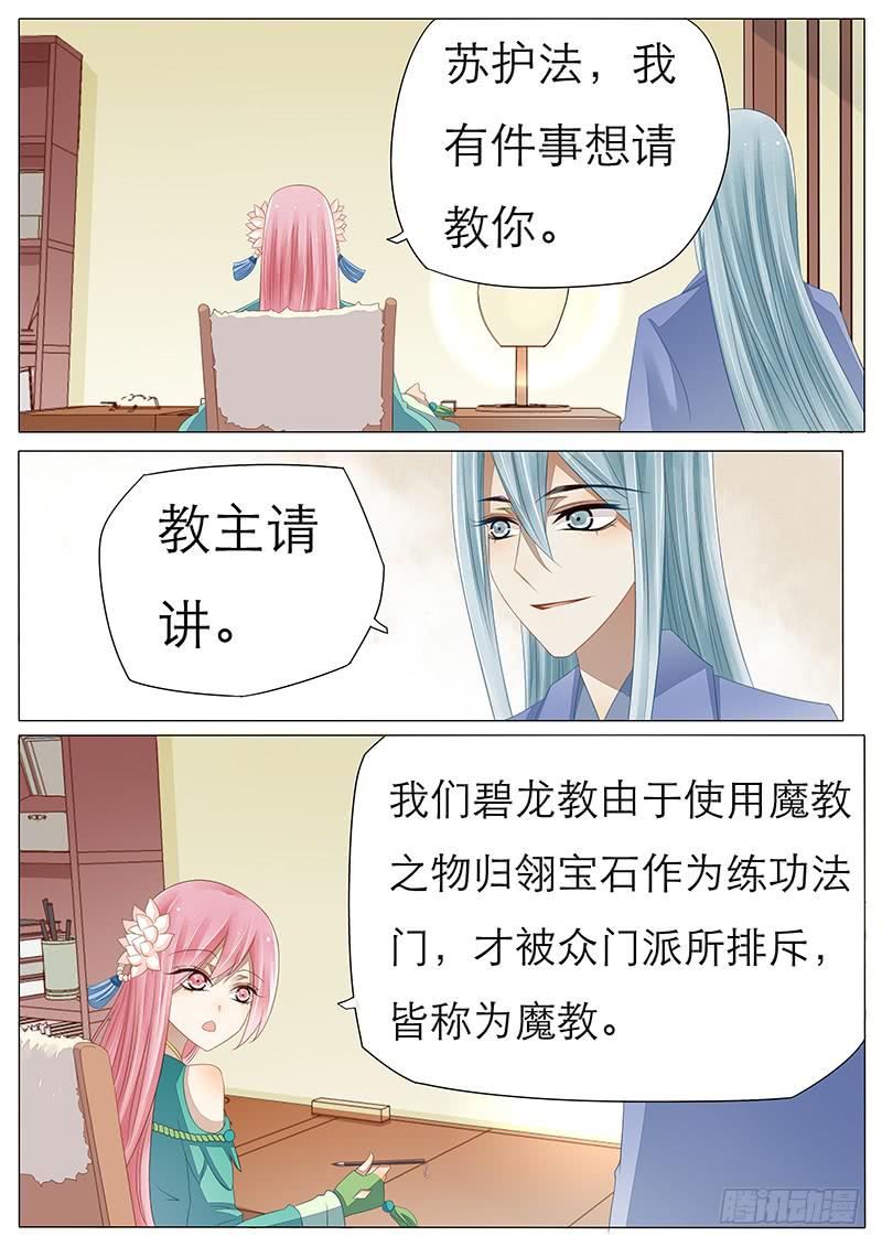 23 归翎宝石-第23话