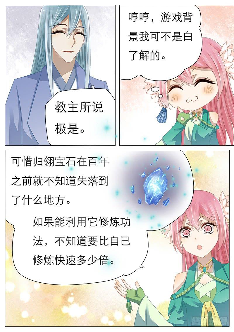 23 归翎宝石-第23话