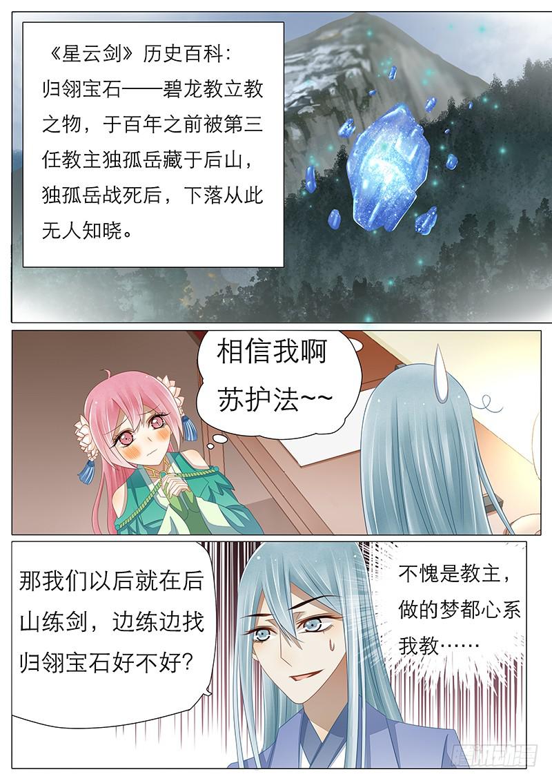 23 归翎宝石-第23话