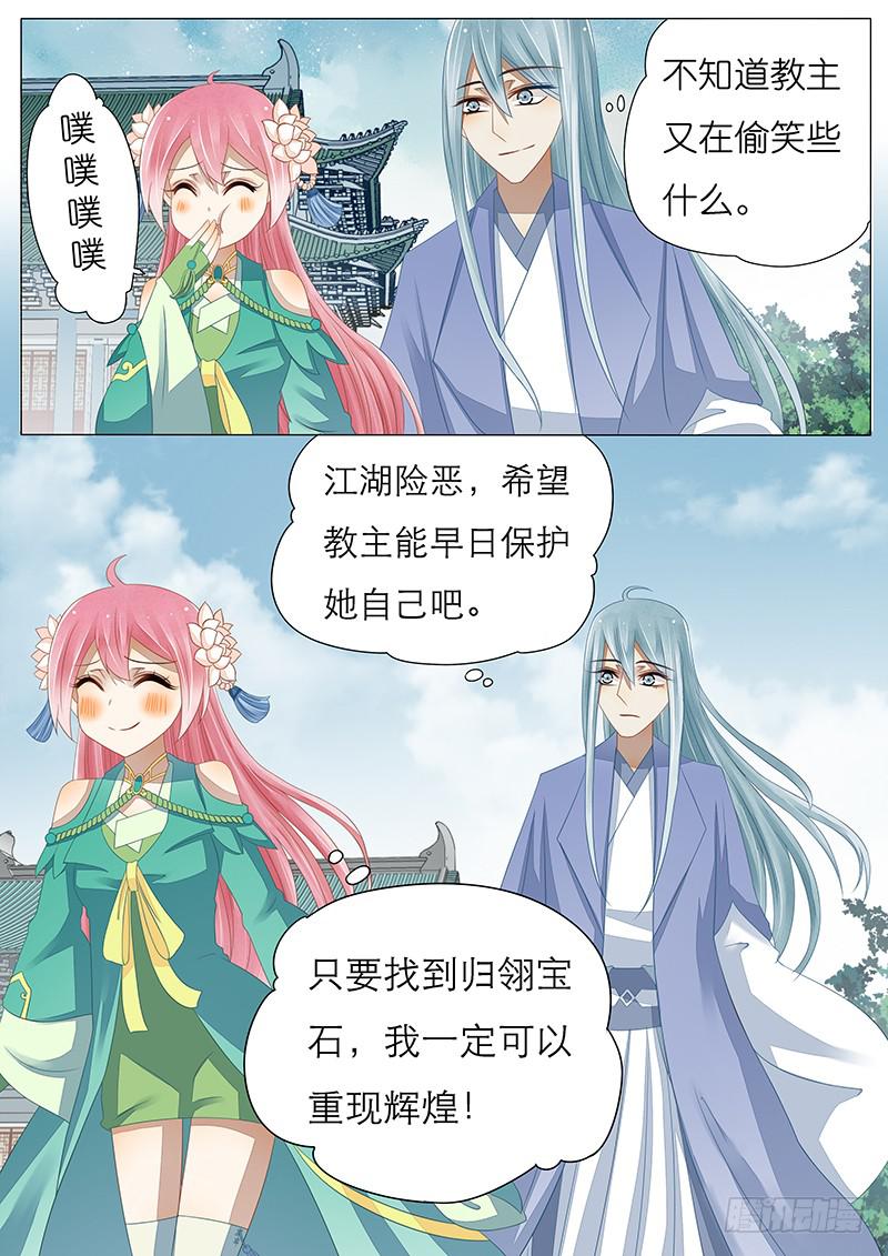 23 归翎宝石-第23话