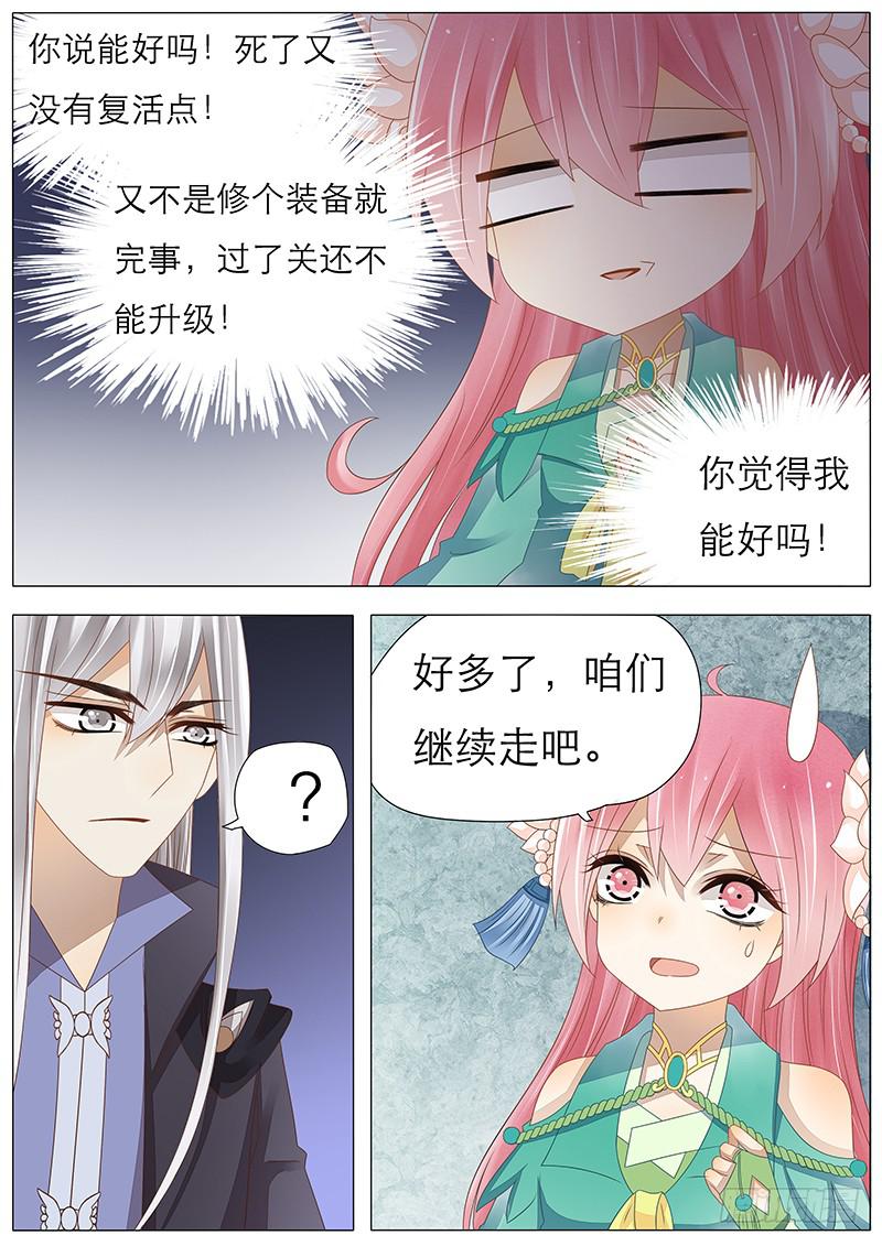 31 这种事我早就习惯了!-第31话