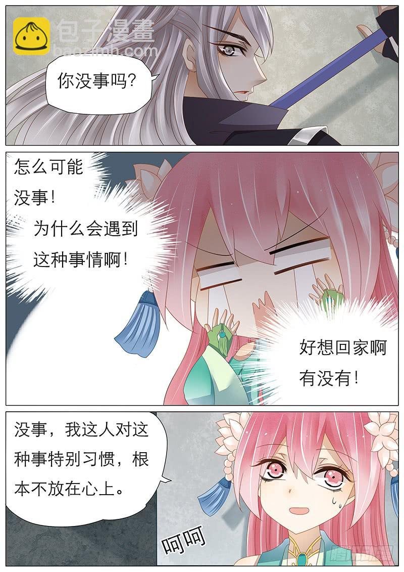 31 这种事我早就习惯了!-第31话