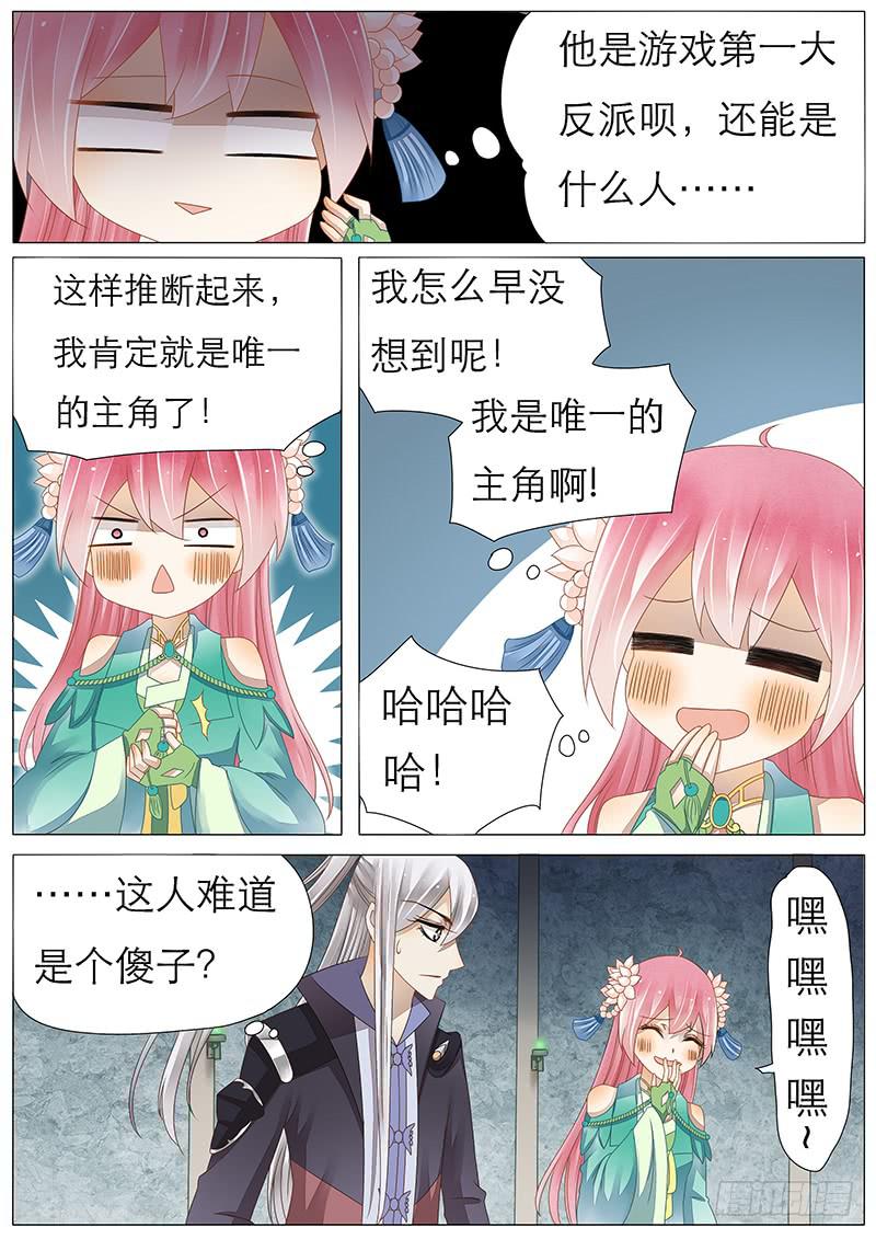 33 不吃白不吃-第33话