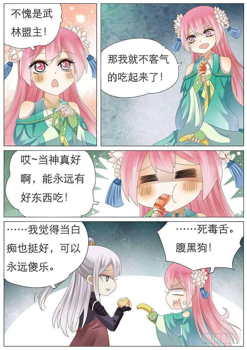 33 不吃白不吃-第33话