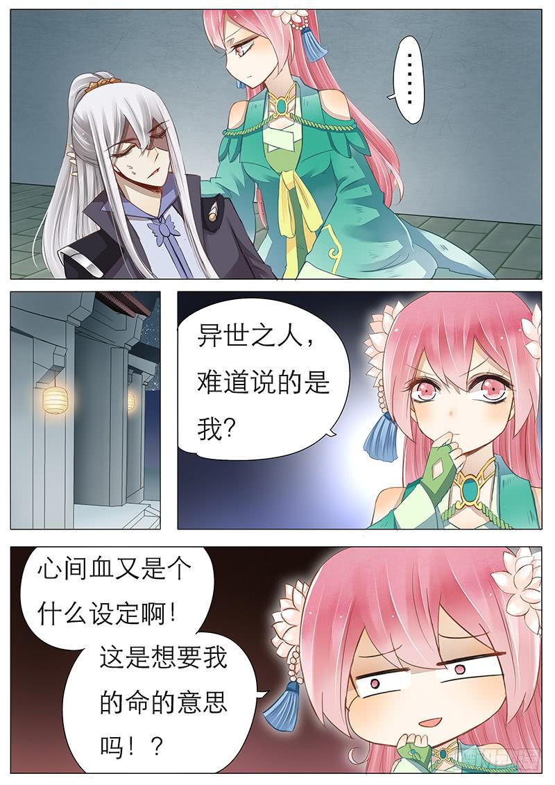 39 异世之人的心间血-第39话