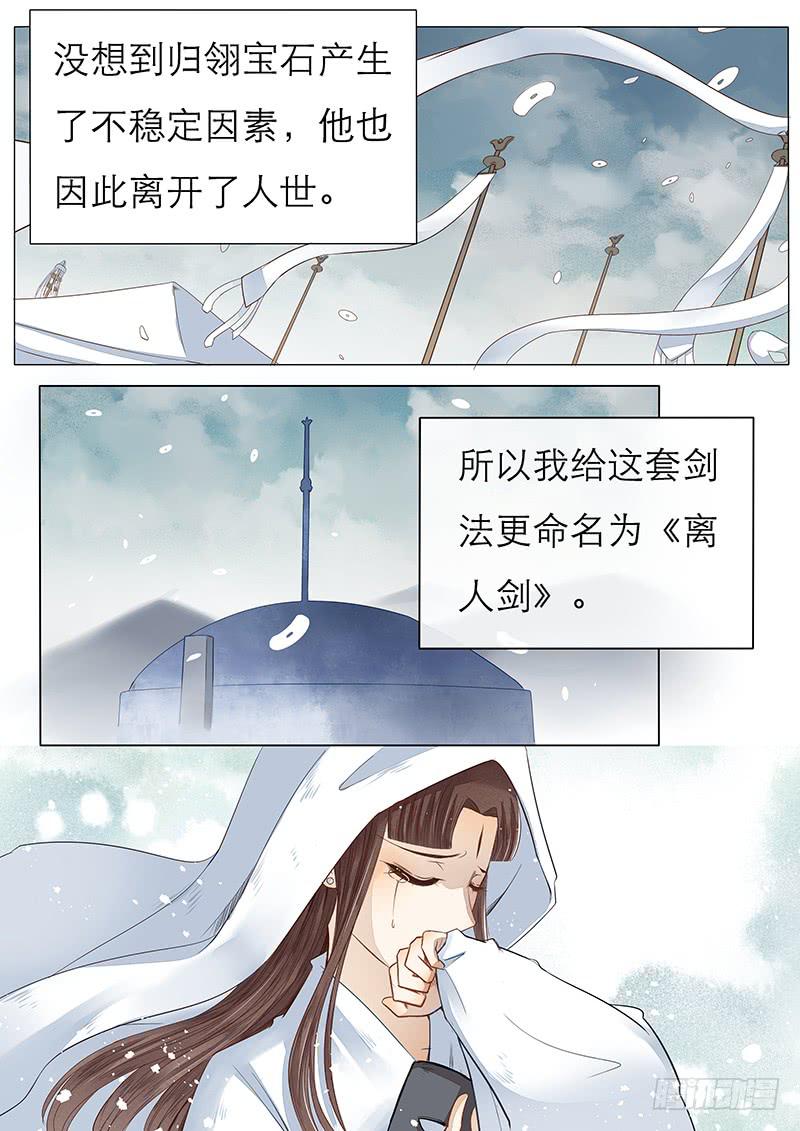 45 独孤月儿-第45话