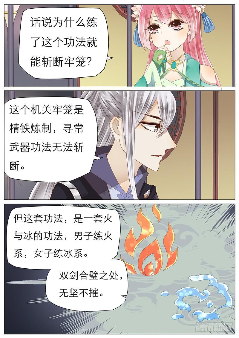 45 独孤月儿-第45话