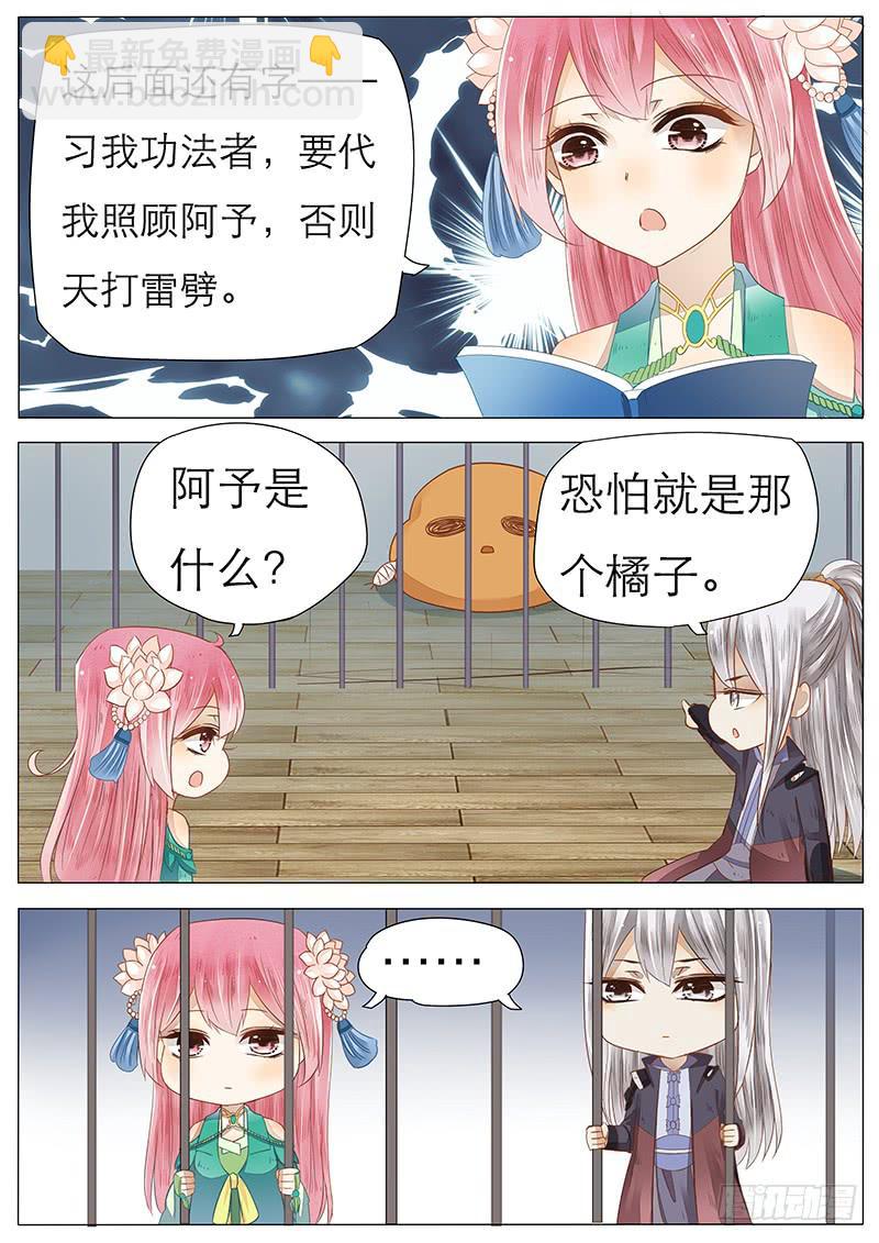 45 独孤月儿-第45话