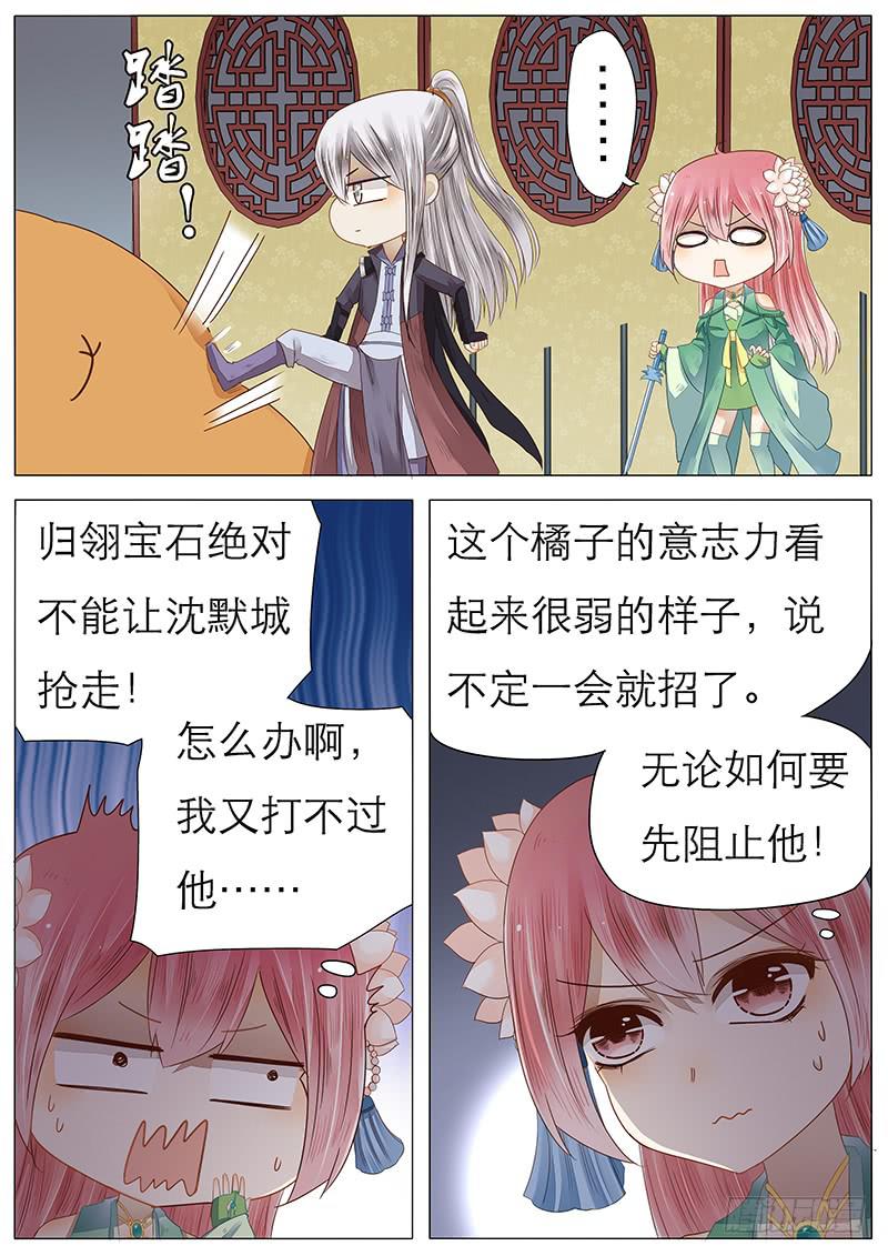 49 橘子的有缘人-第49话