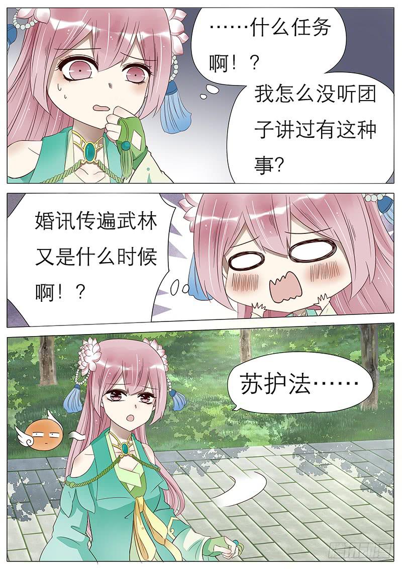 51 退婚任务-第51话