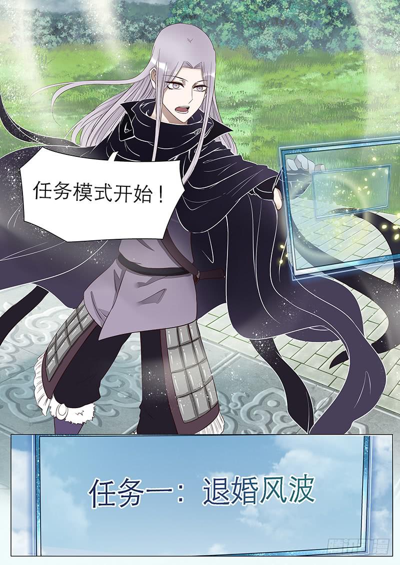 51 退婚任务-第51话