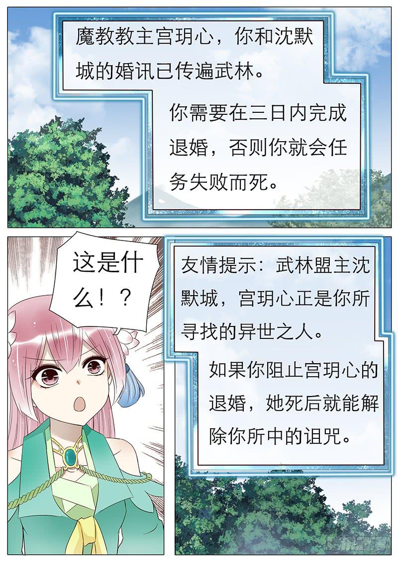 51 退婚任务-第51话