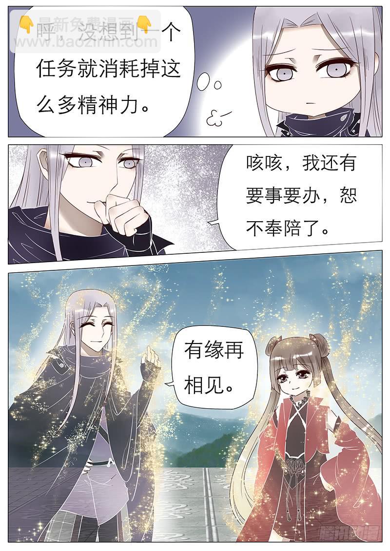 51 退婚任务-第51话