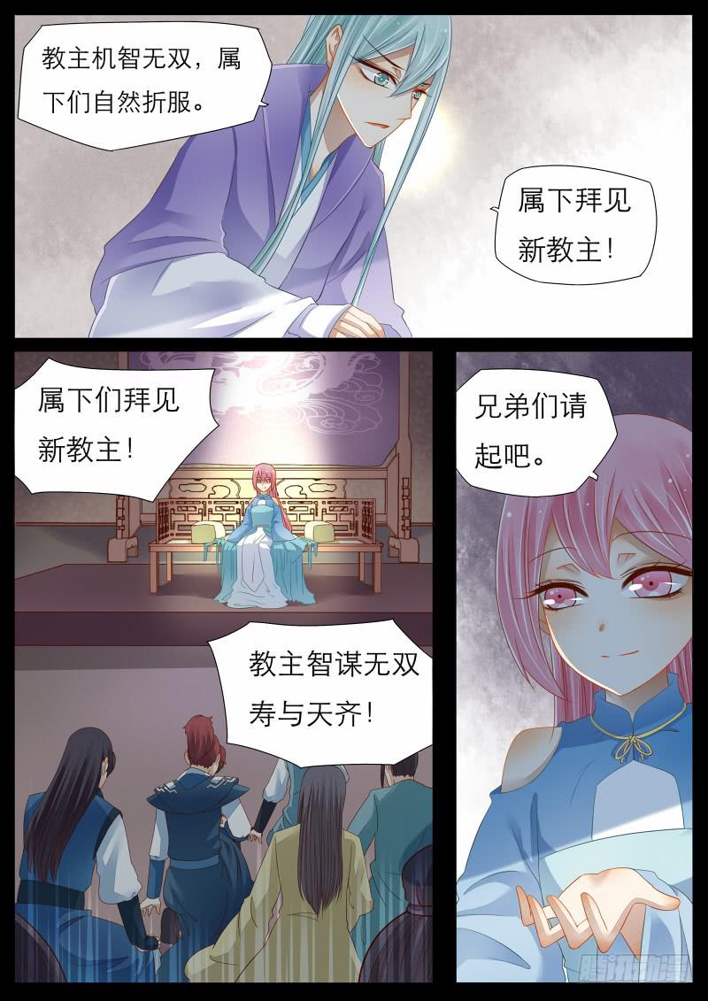 7 魔教教主的曾经-第7话