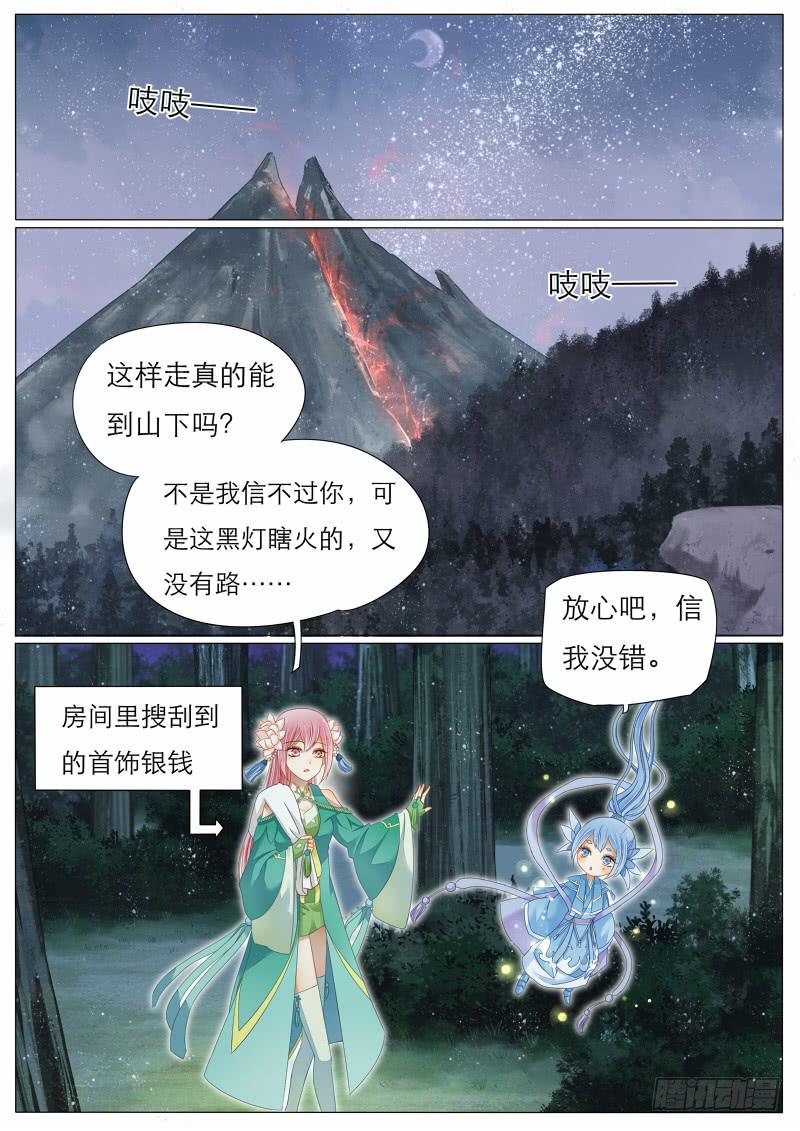 魔教教主的成長法則 - 7 魔教教主的曾經 - 2