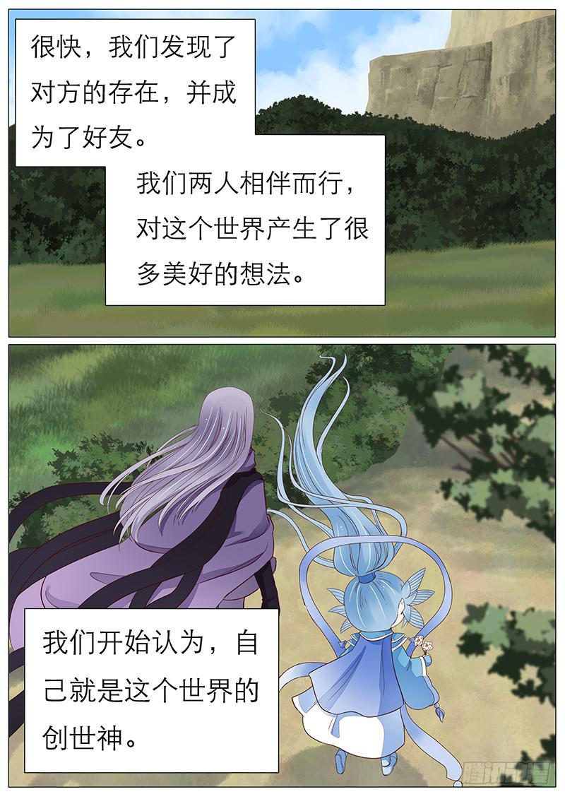 团子的回忆-第69话