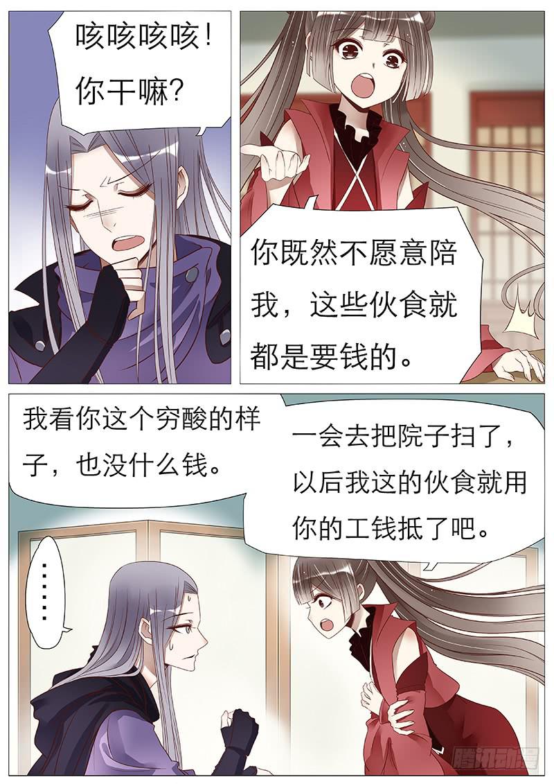 曼珠沙华小番外-第75话