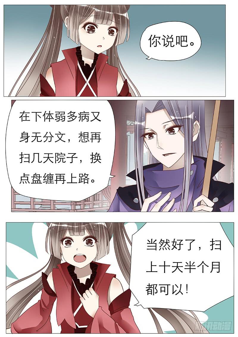 曼珠沙华小番外-第75话