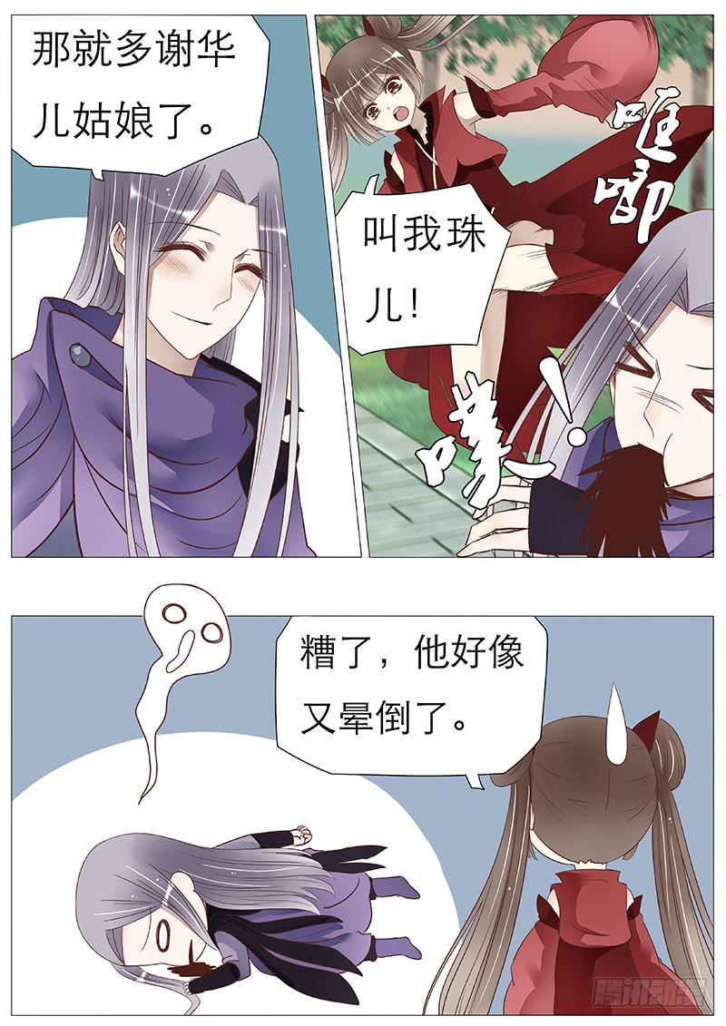 曼珠沙华小番外-第75话