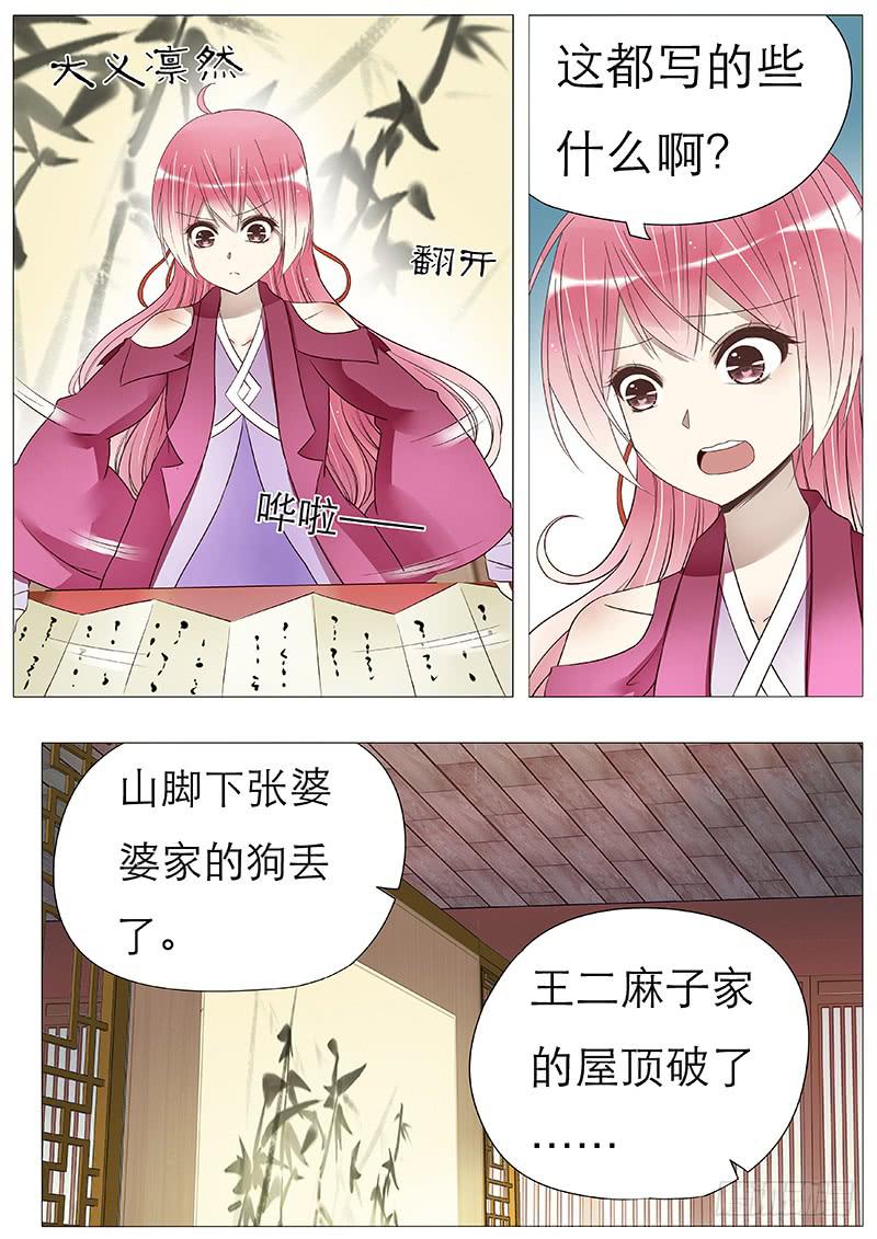 神奇的教务-第77话