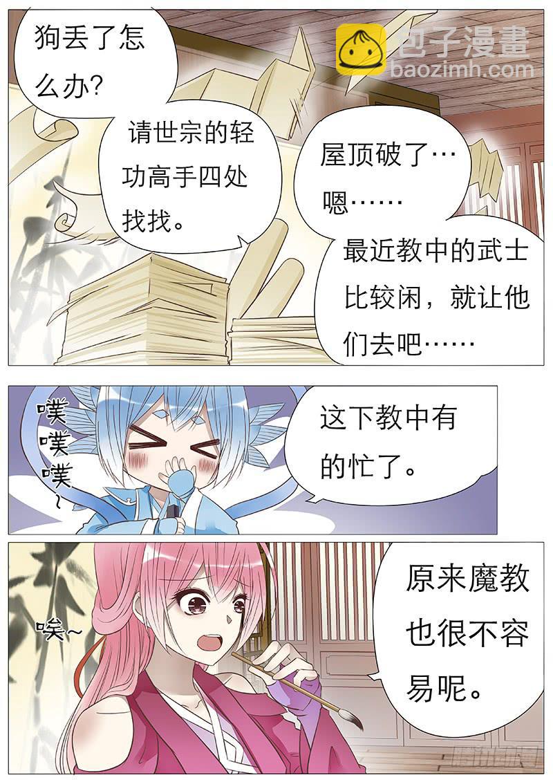 神奇的教务-第77话