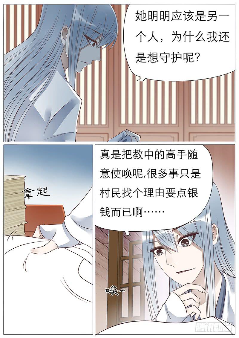 神奇的教务-第77话