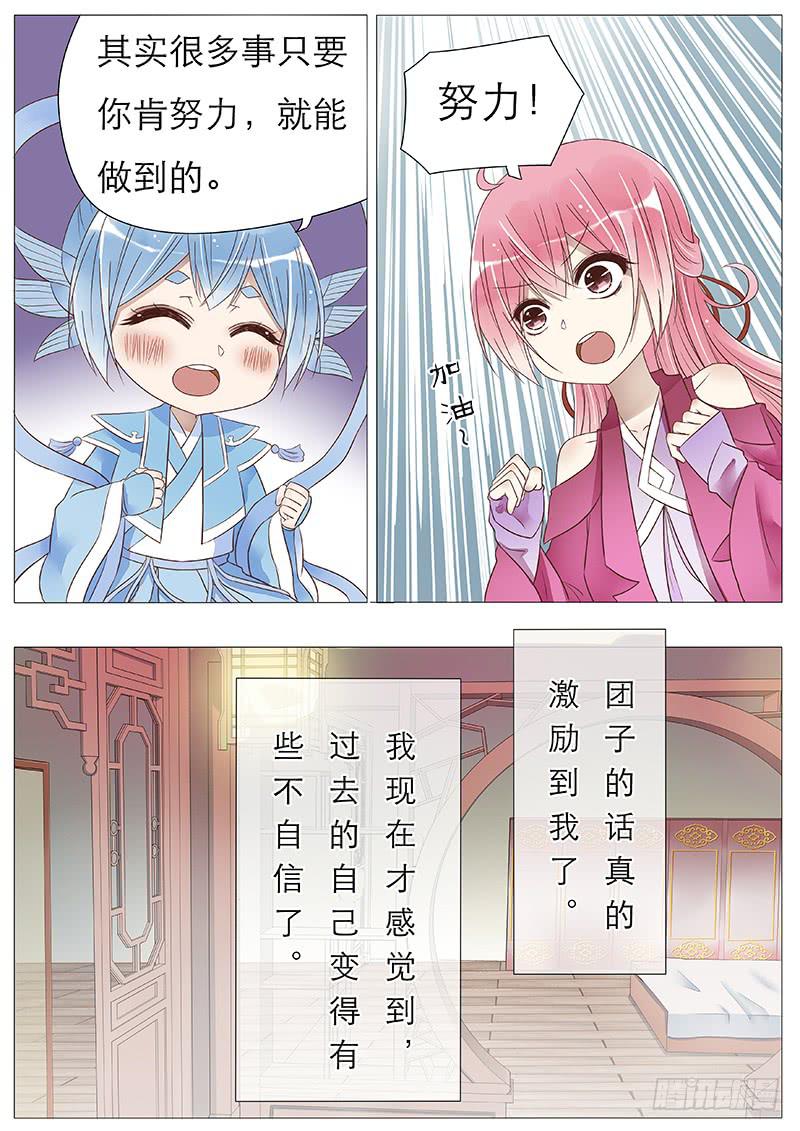 加油吧宫玥心~-第79话