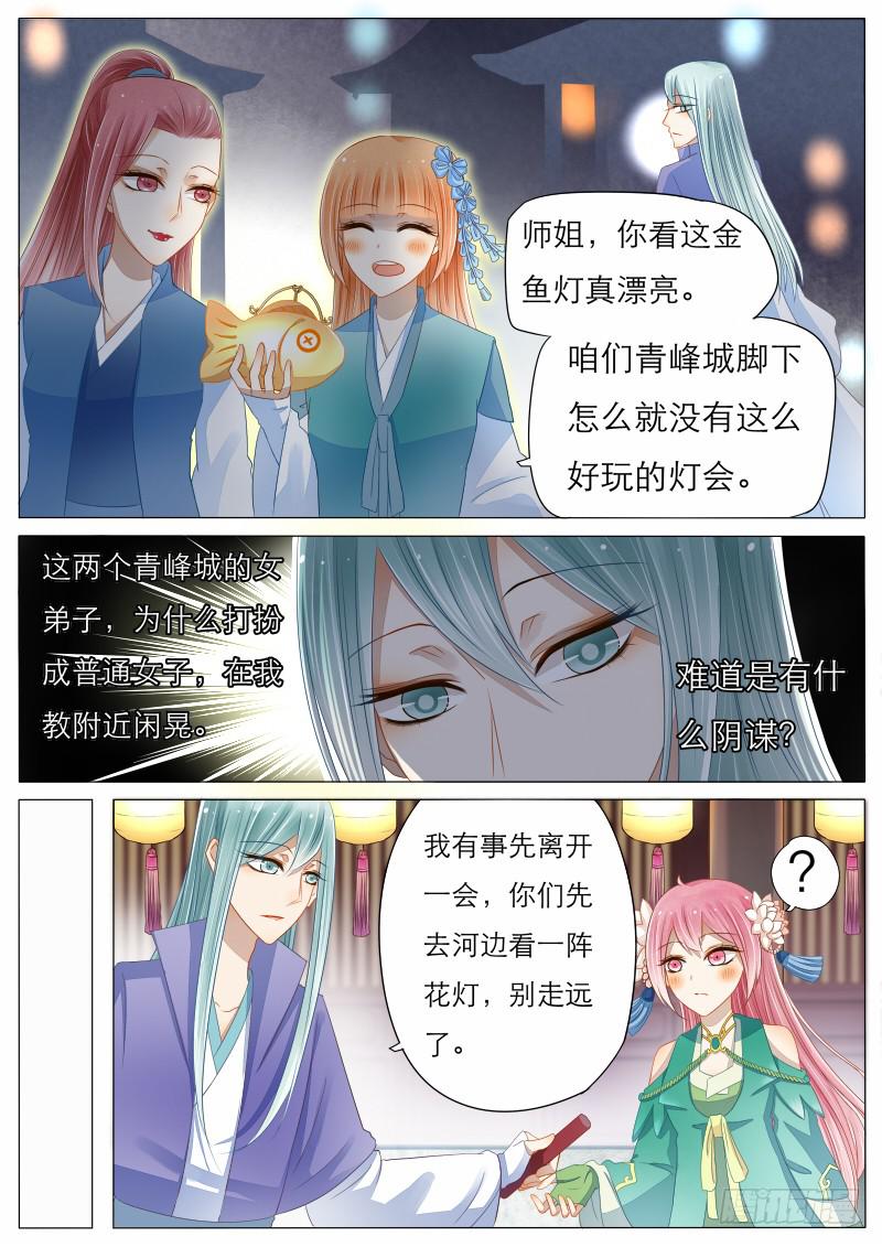 9 灯会的偶遇-第9话