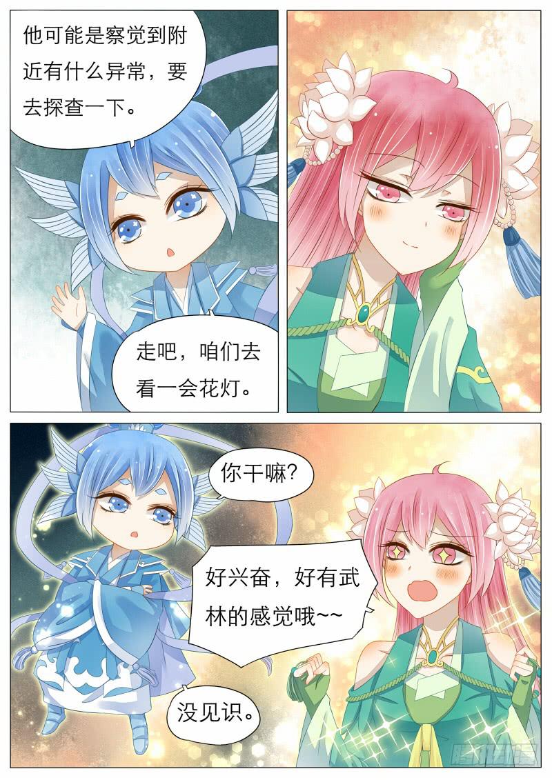 9 灯会的偶遇-第9话