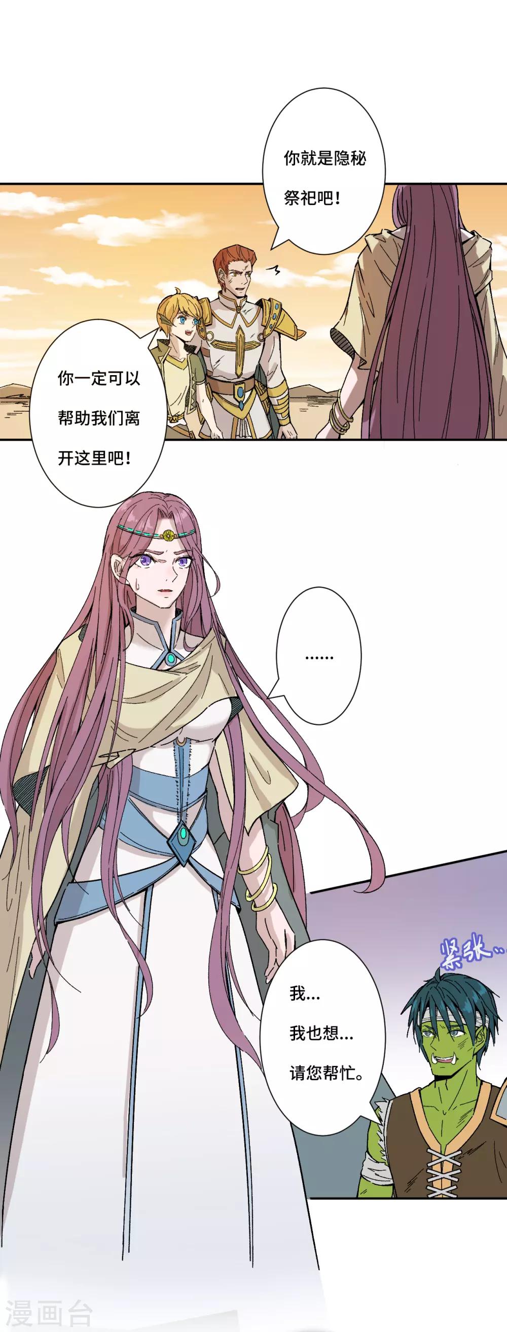 第9话 真假隐秘祭祀-第11话