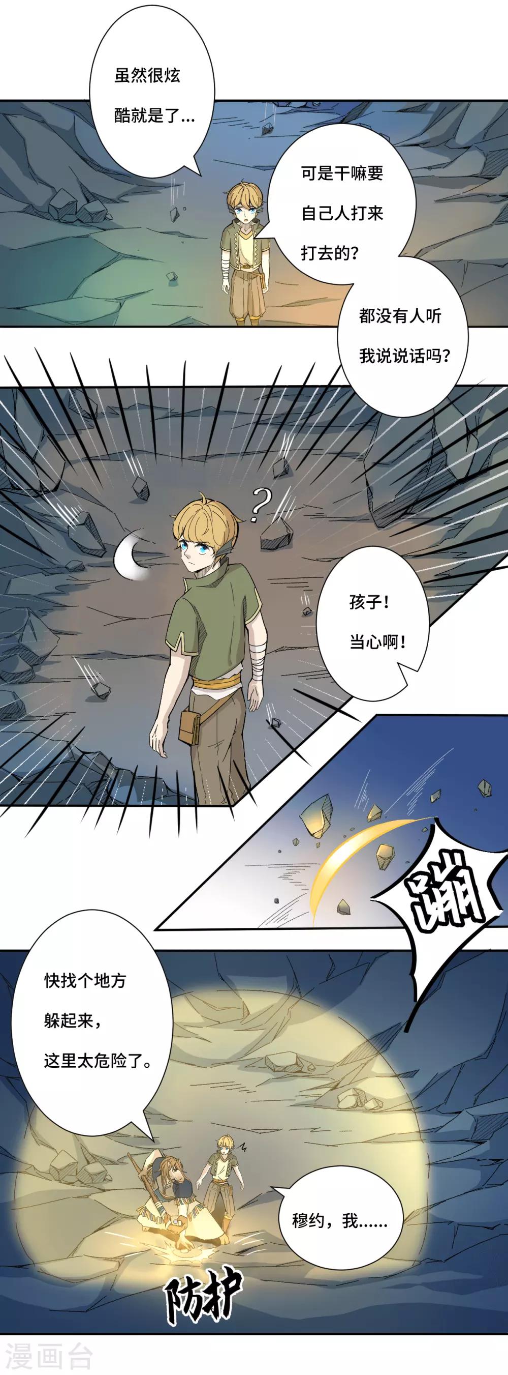 第4话 洞穴-第5话