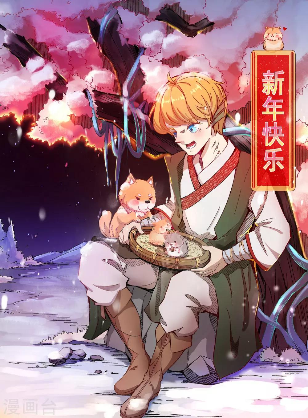 新年贺图-第9话