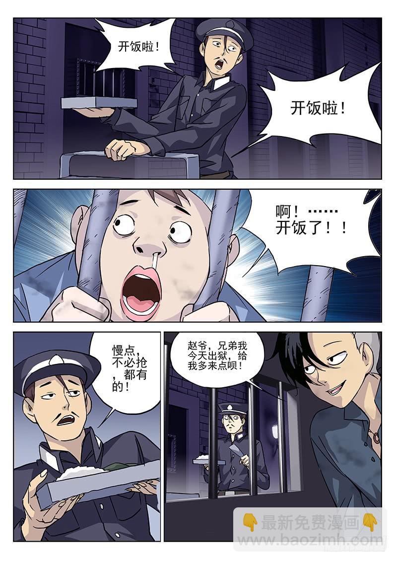 1.天火劫（上）-第1话