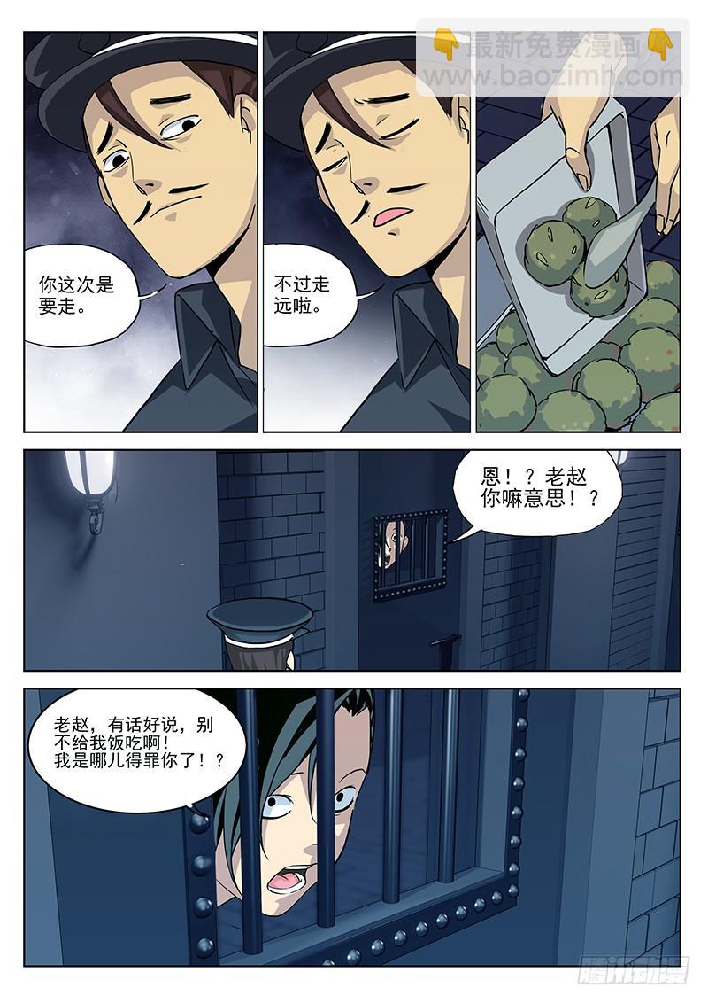 1.天火劫（上）-第1话