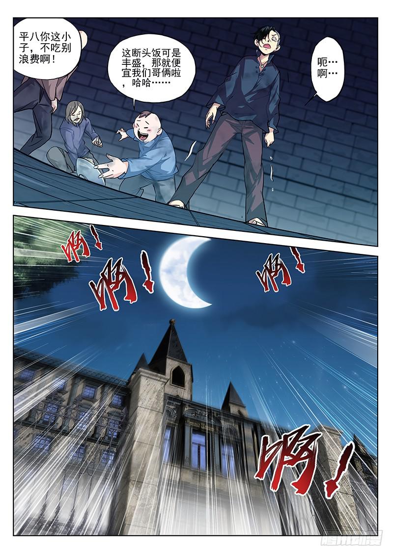 1.天火劫（上）-第1话