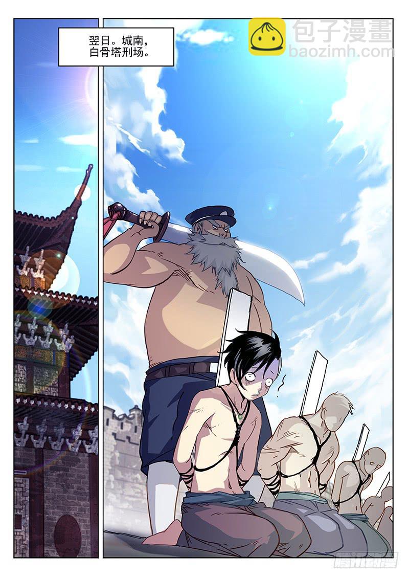 1.天火劫（上）-第1话