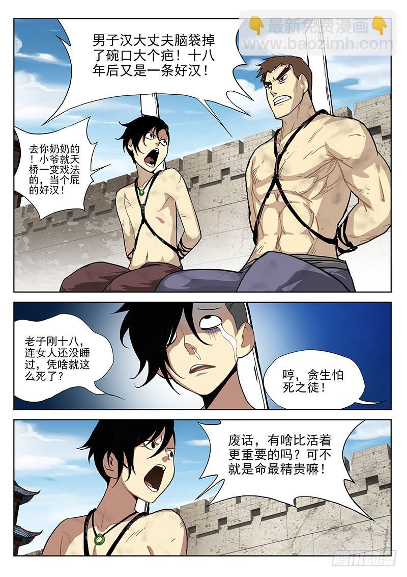 1.天火劫（上）-第1话