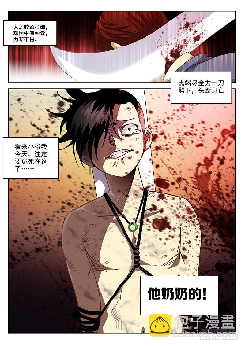 1.天火劫（上）-第1话