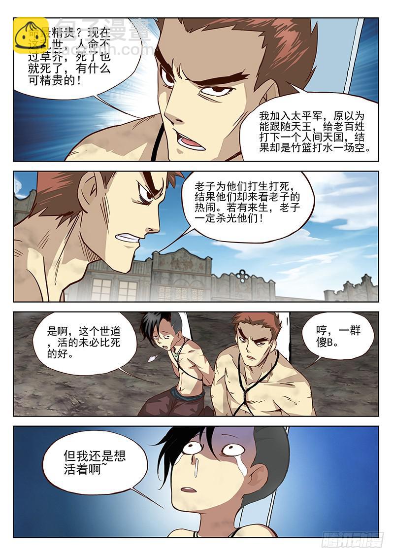 1.天火劫（上）-第1话