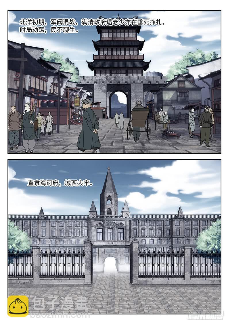 1.天火劫（上）-第1话