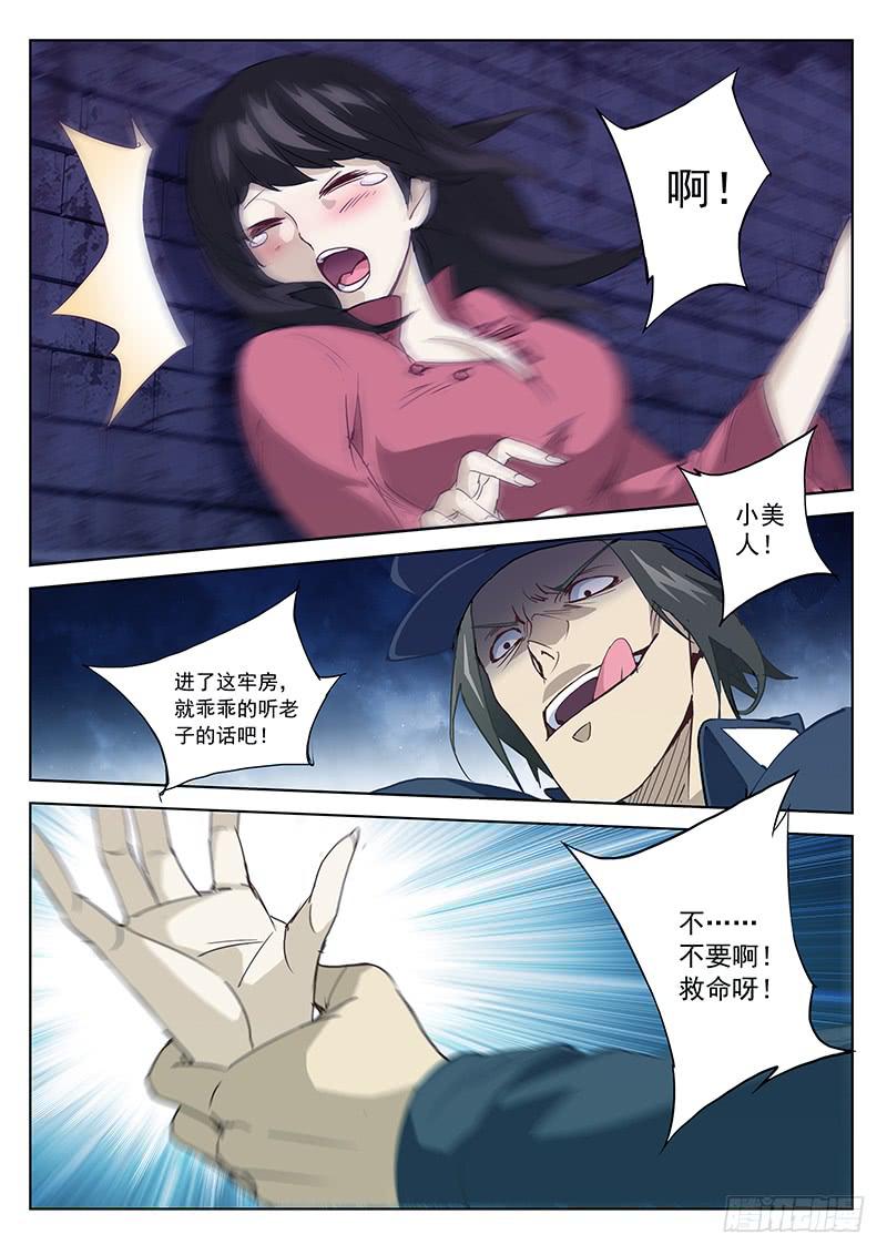 1.天火劫（上）-第1话