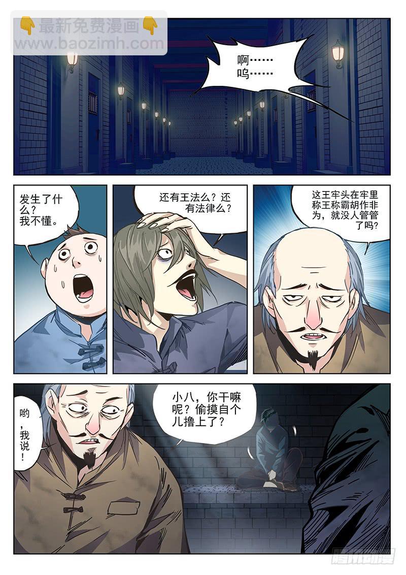 1.天火劫（上）-第1话