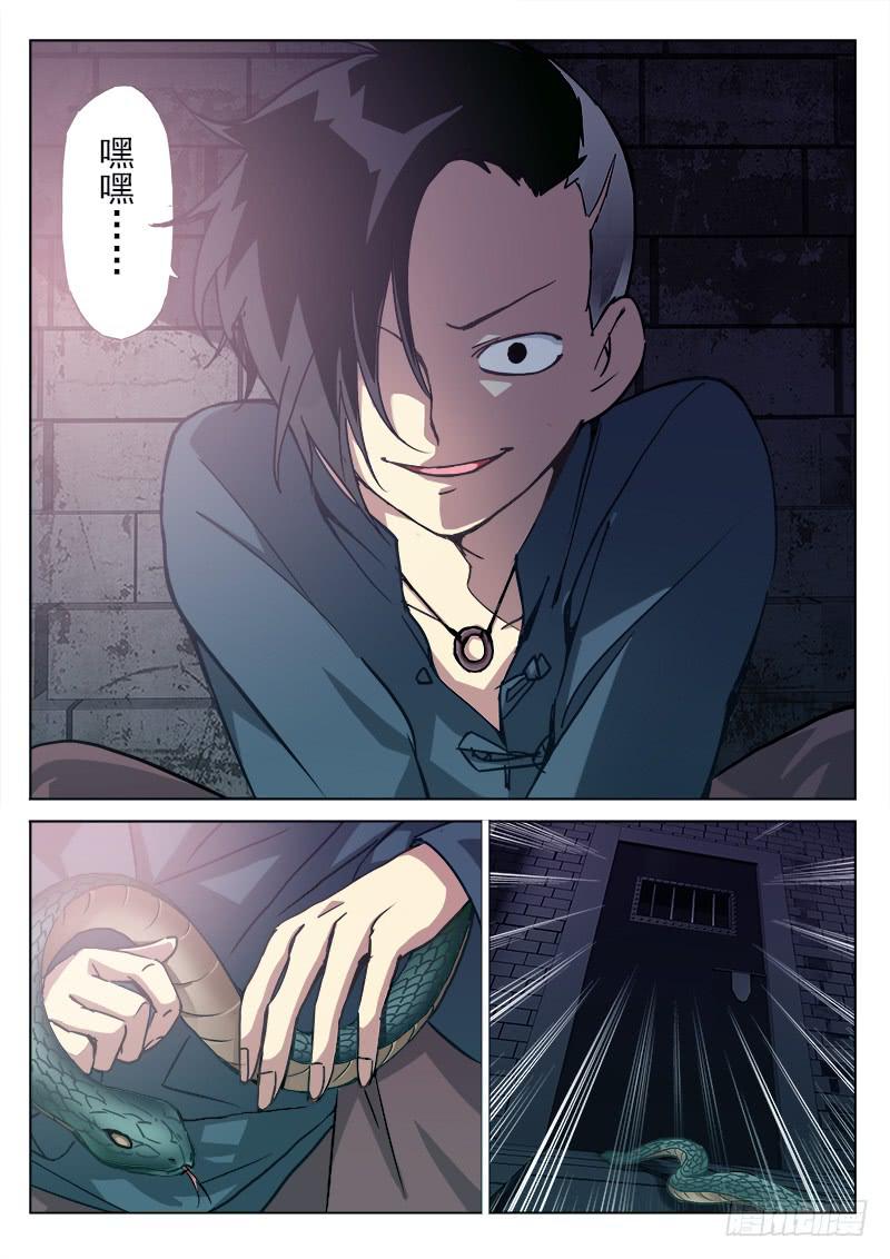 1.天火劫（上）-第1话