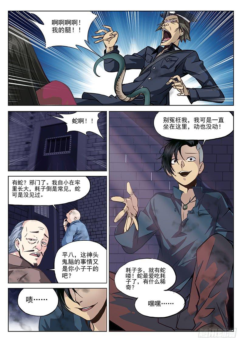 1.天火劫（上）-第1话