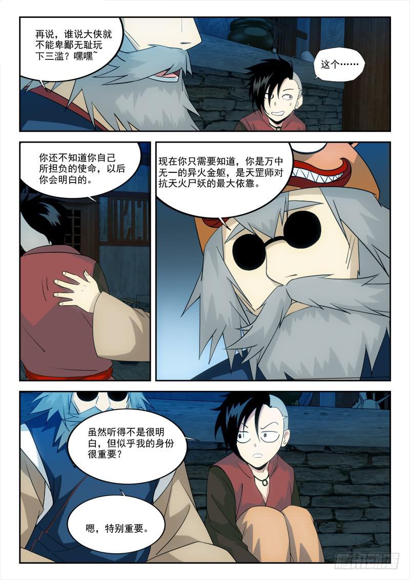 11.上贼船-第11话