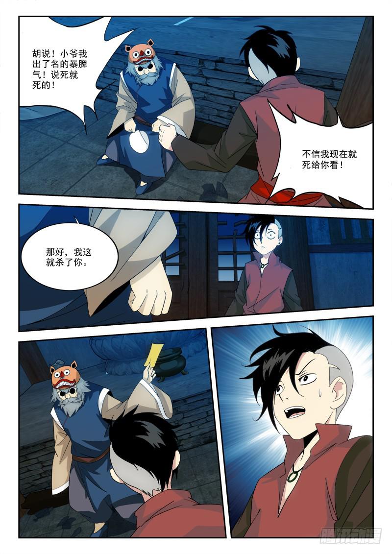 11.上贼船-第11话