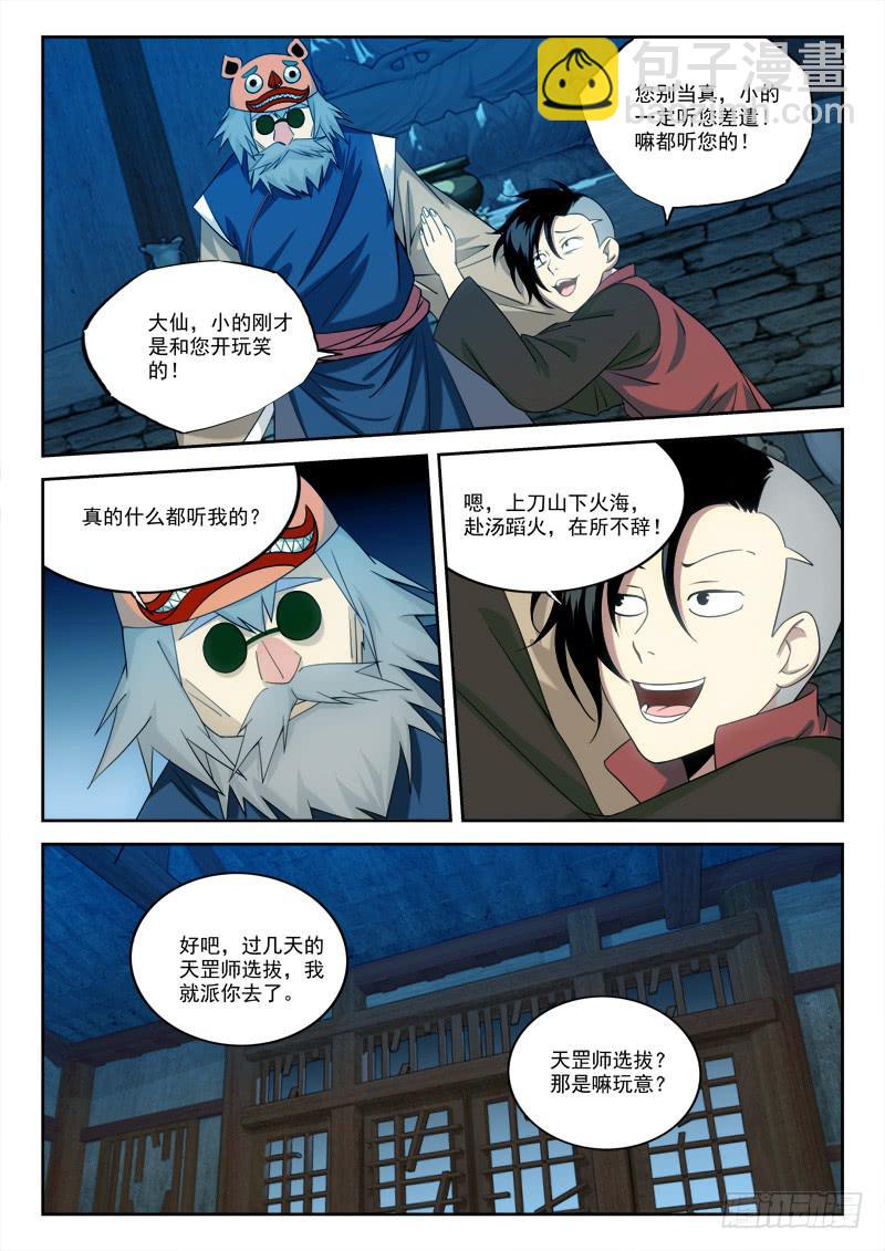 11.上贼船-第11话