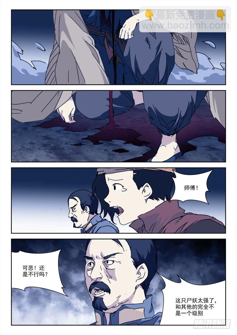 103.临死搏-第103话