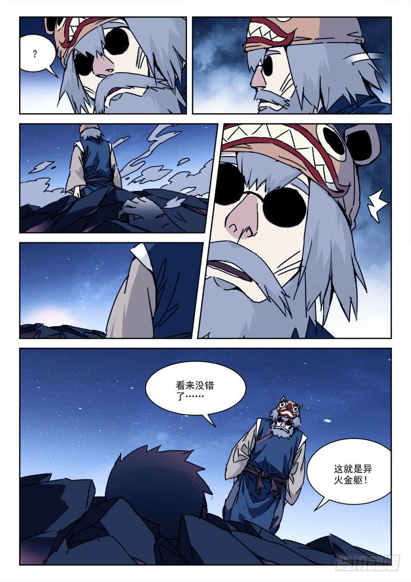 109.拒顶雷-第109话